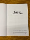 Журнал бетонных работ (рус. яз.)