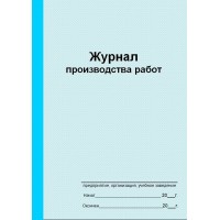 Журнал производства работ (рус. яз.)