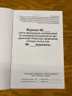 Журнал учета проведения инструктажей по пожарной безопасности (рус. и каз. яз.)