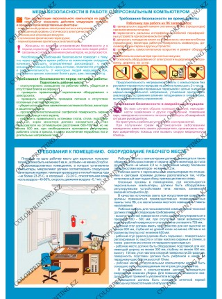 Компьютер и безопасность комплект из 2 плакатов