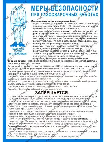 Меры безопасности при сварочных работах (PL-22)