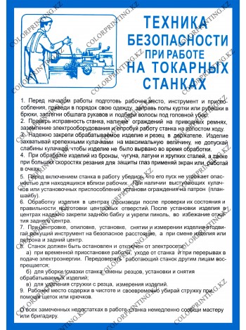 Техника безопасности при работе на токарном станке