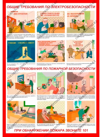 Общие требования по пожарной и электробезопасности в офисе (PL-32)
