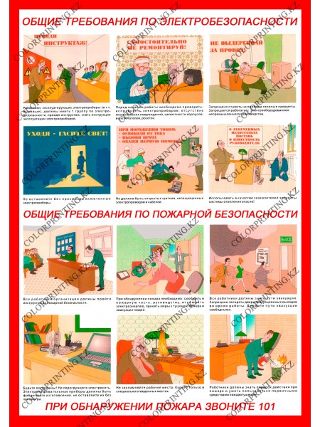 Общие требования по пожарной и электробезопасности в офисе