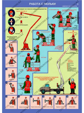 Безопасности работ с автоподъемниками комплект из 3 плакатов