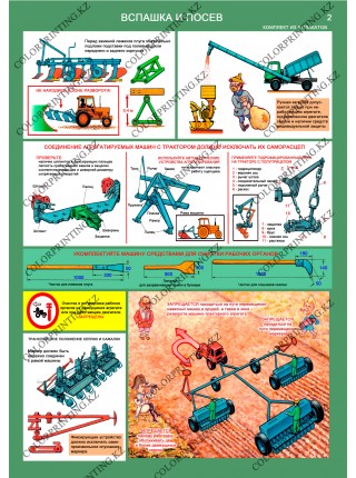 Безопасность работ в сельском хозяйстве (PL-66)