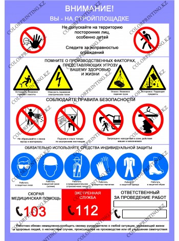 Внимание! Вы на стройплощадке 1 плакат