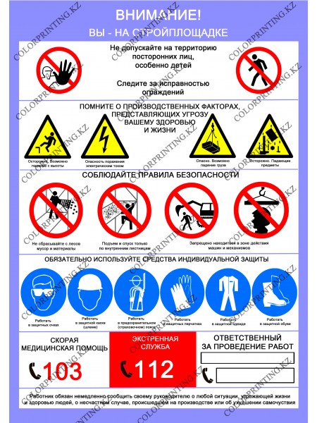 Внимание! Вы на стройплощадке 1 плакат