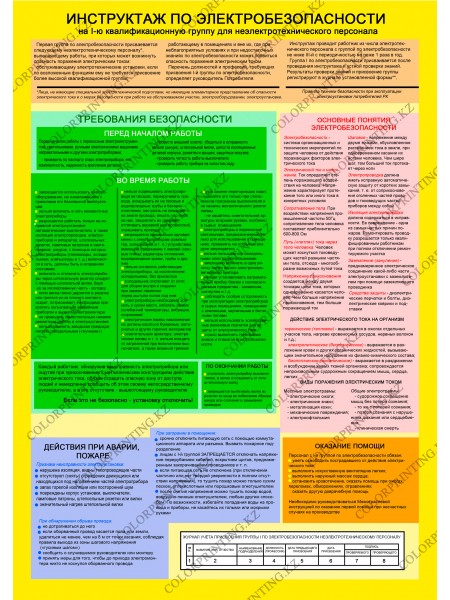 Инструктаж по электробезопасности 1 плакат