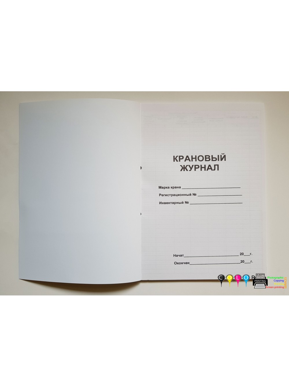 Крановый журнал