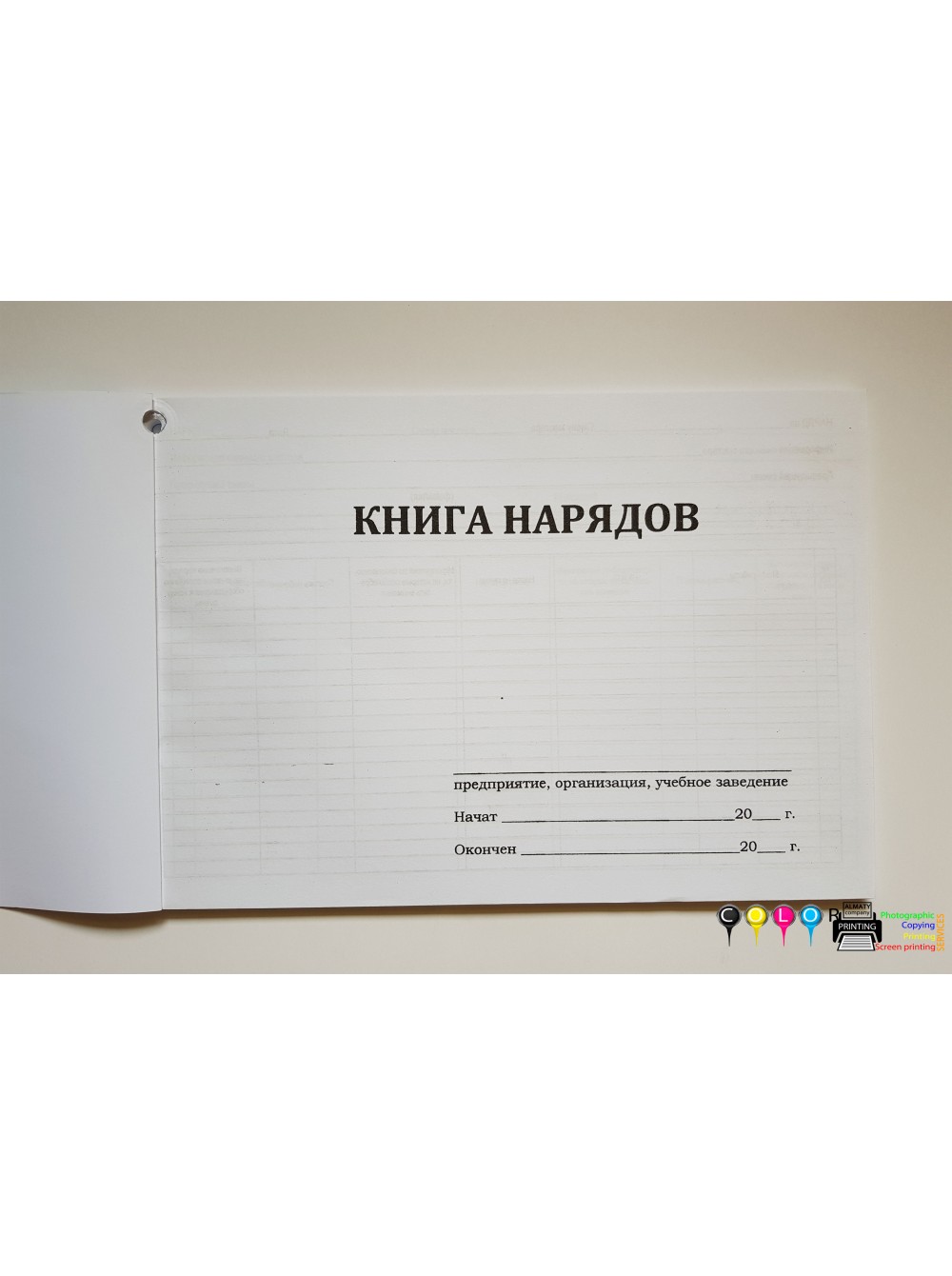 Книга нарядов