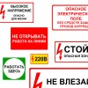 Знаки (плакаты) по электробезопасности (35)