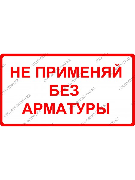 Не применяй без арматуры 24х13 см.