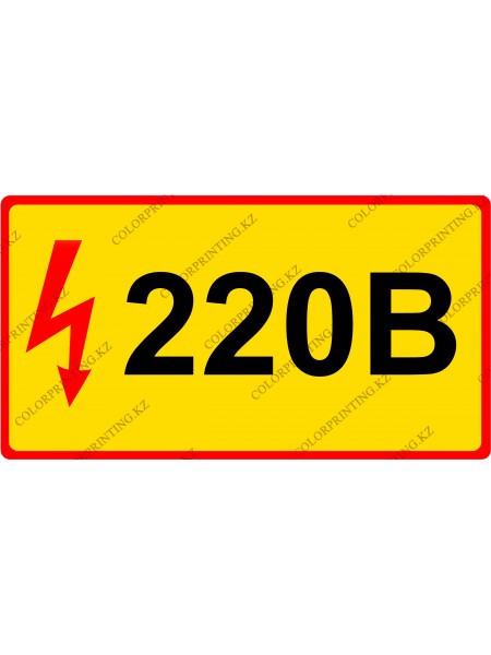 220В 