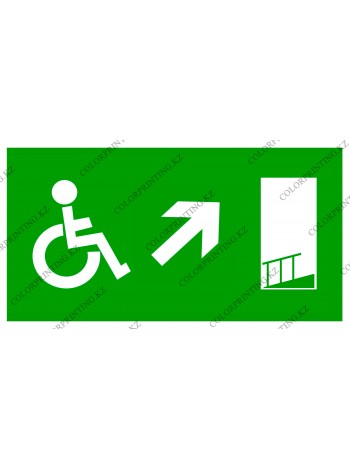 Направление к эвакуационному выходу направо вверх (инвалид) 24х13 см