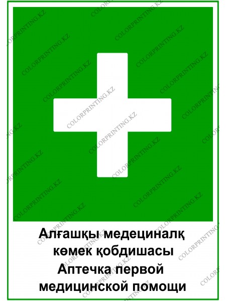 Аптечка первой медицинской помощи