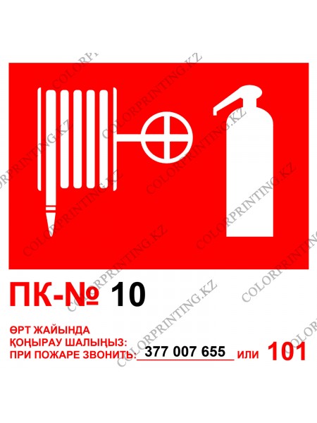 ПК№10 (На заказ) 20 см.