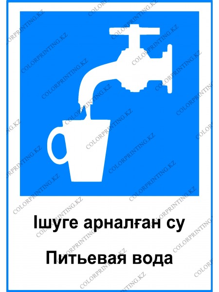 Питьевая вода