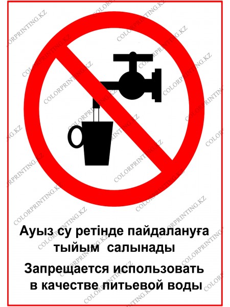 Запрещается использовать качестве питьевой воды